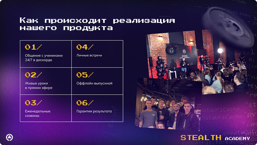 STEALTH ACADEMY