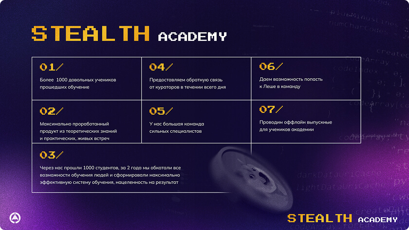 STEALTH ACADEMY