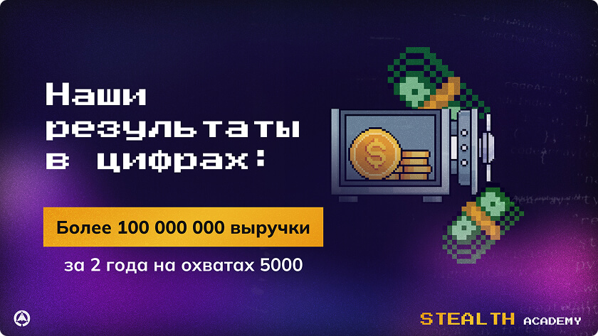 STEALTH ACADEMY