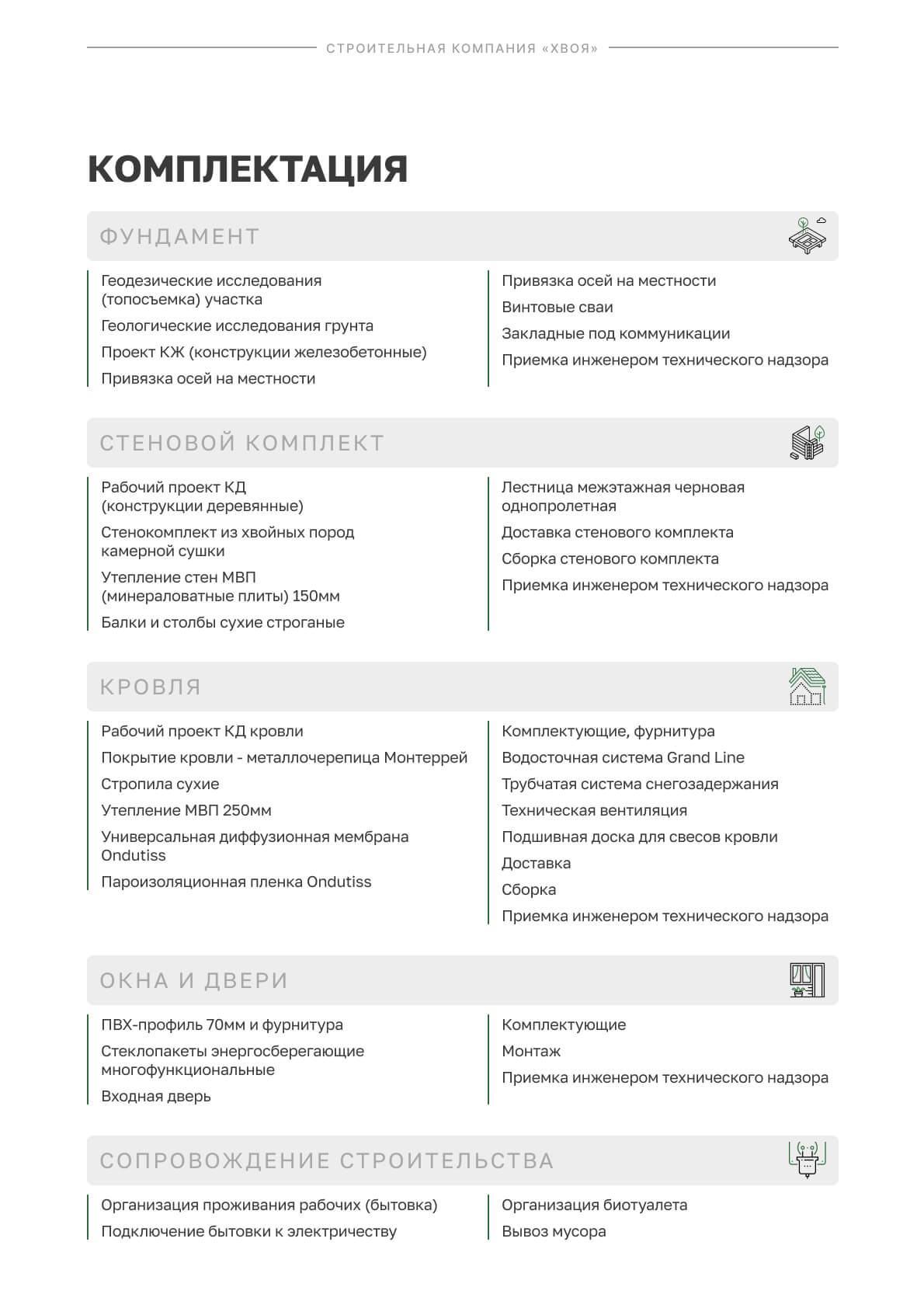 Проект каркас — страница 4