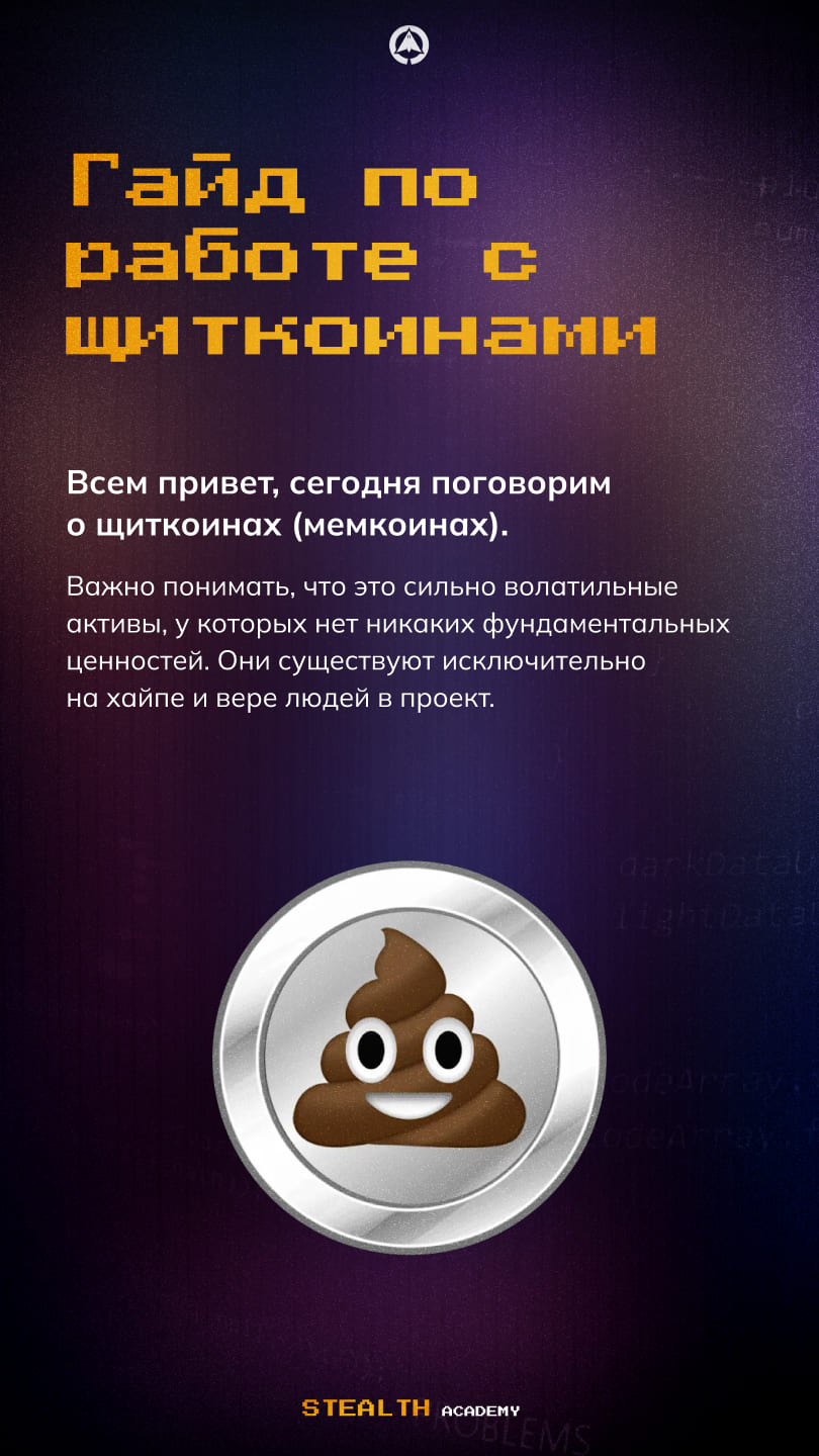 STEALTH ACADEMY — гайд 1