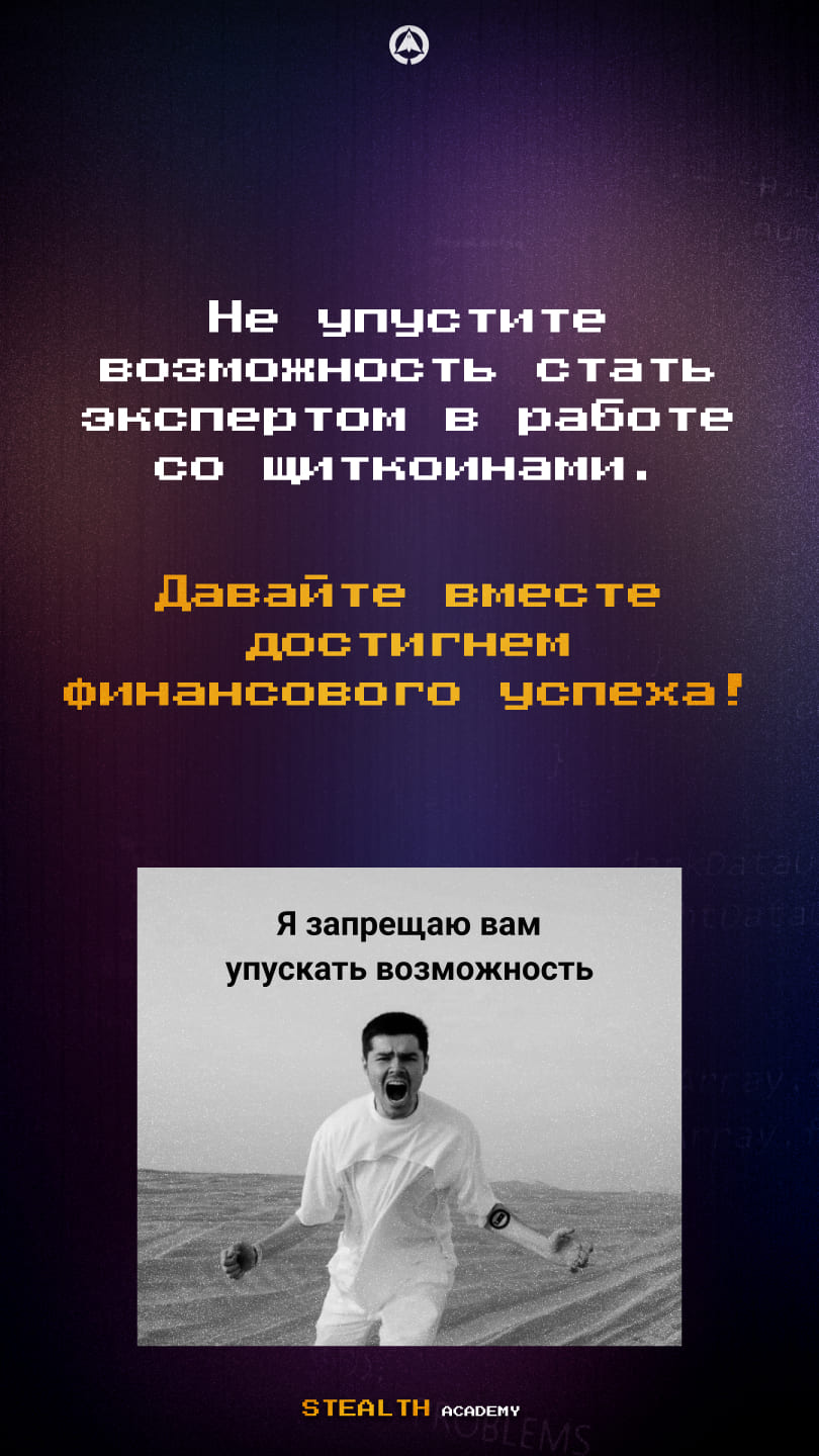STEALTH ACADEMY — гайд 10