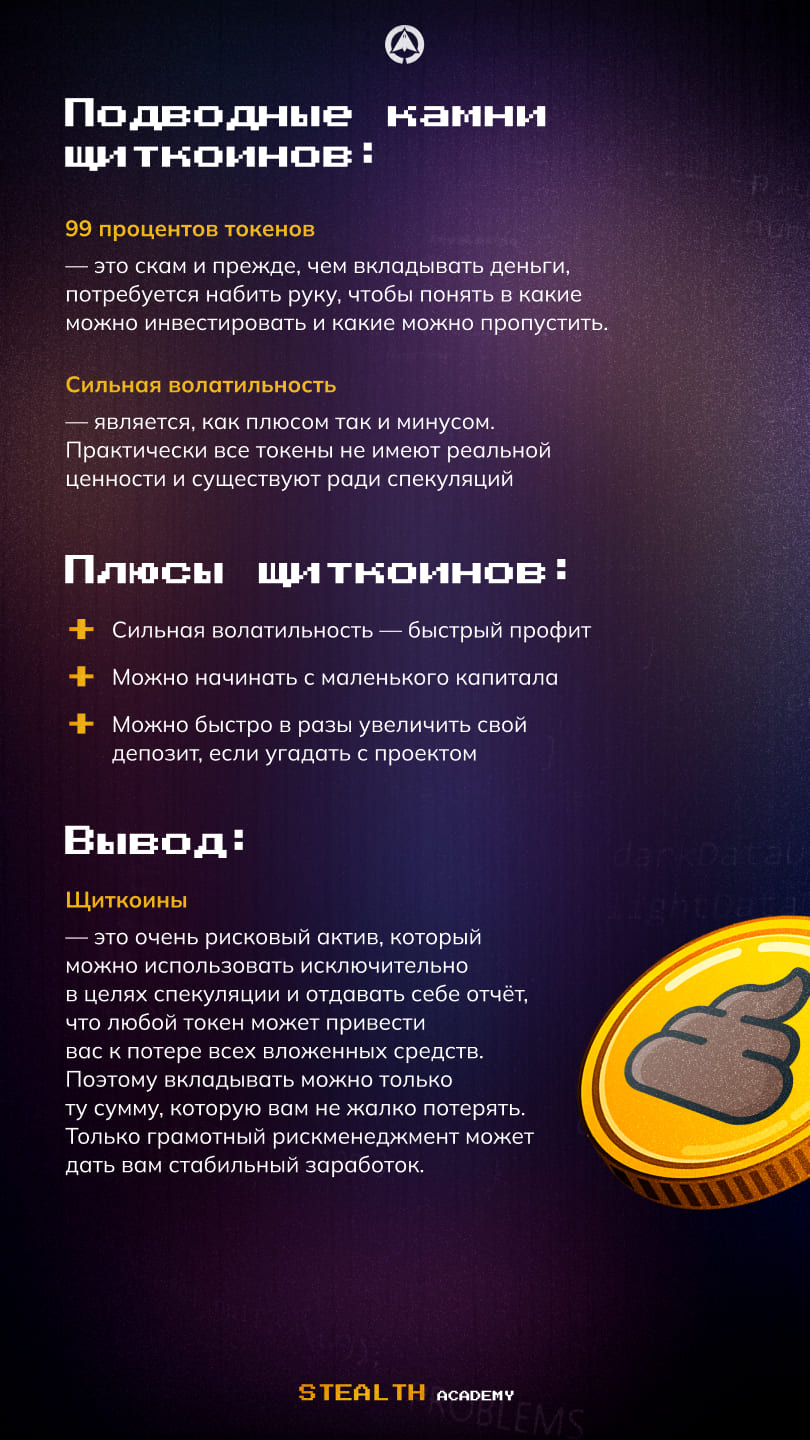 STEALTH ACADEMY — гайд 2