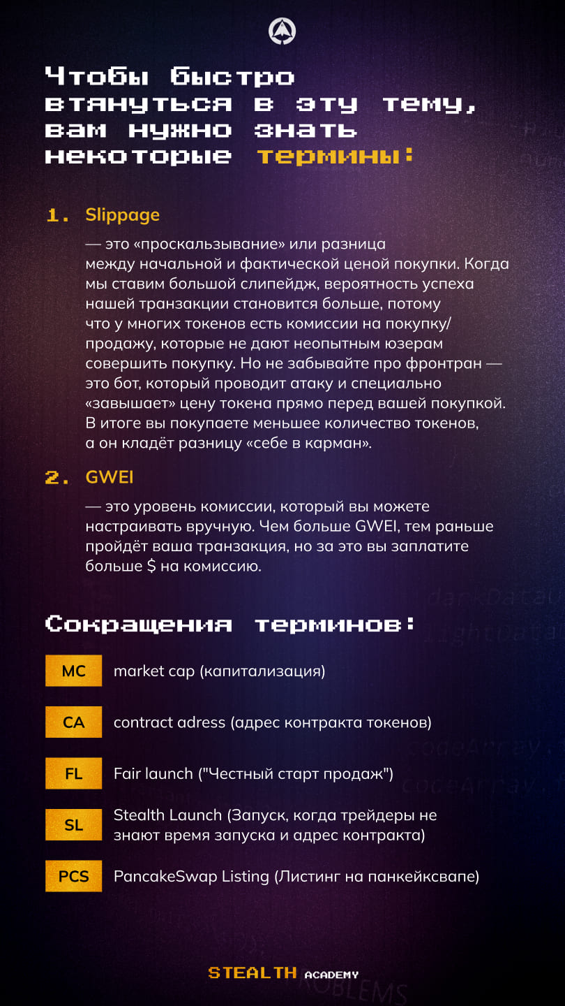 STEALTH ACADEMY — гайд 5