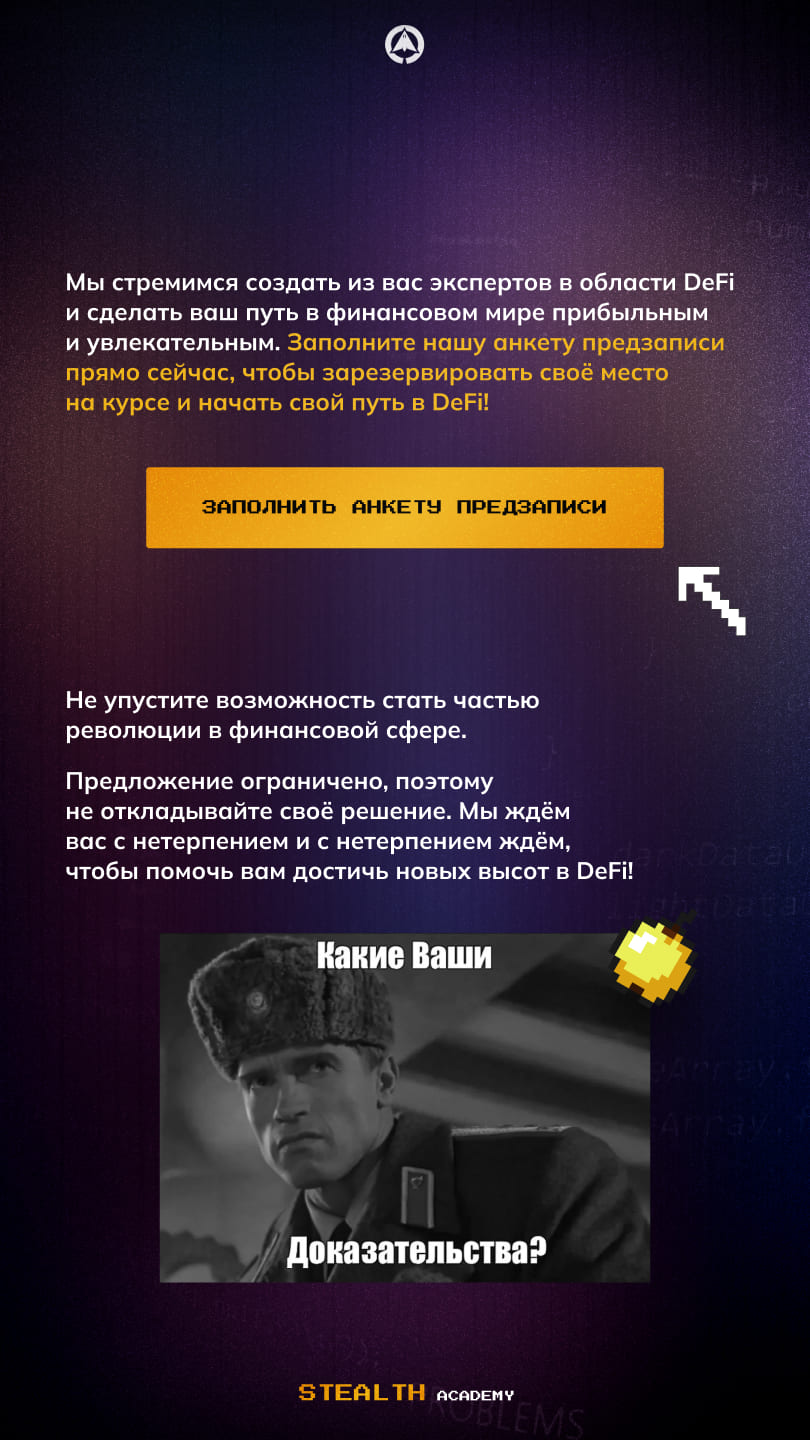 STEALTH ACADEMY — гайд 7