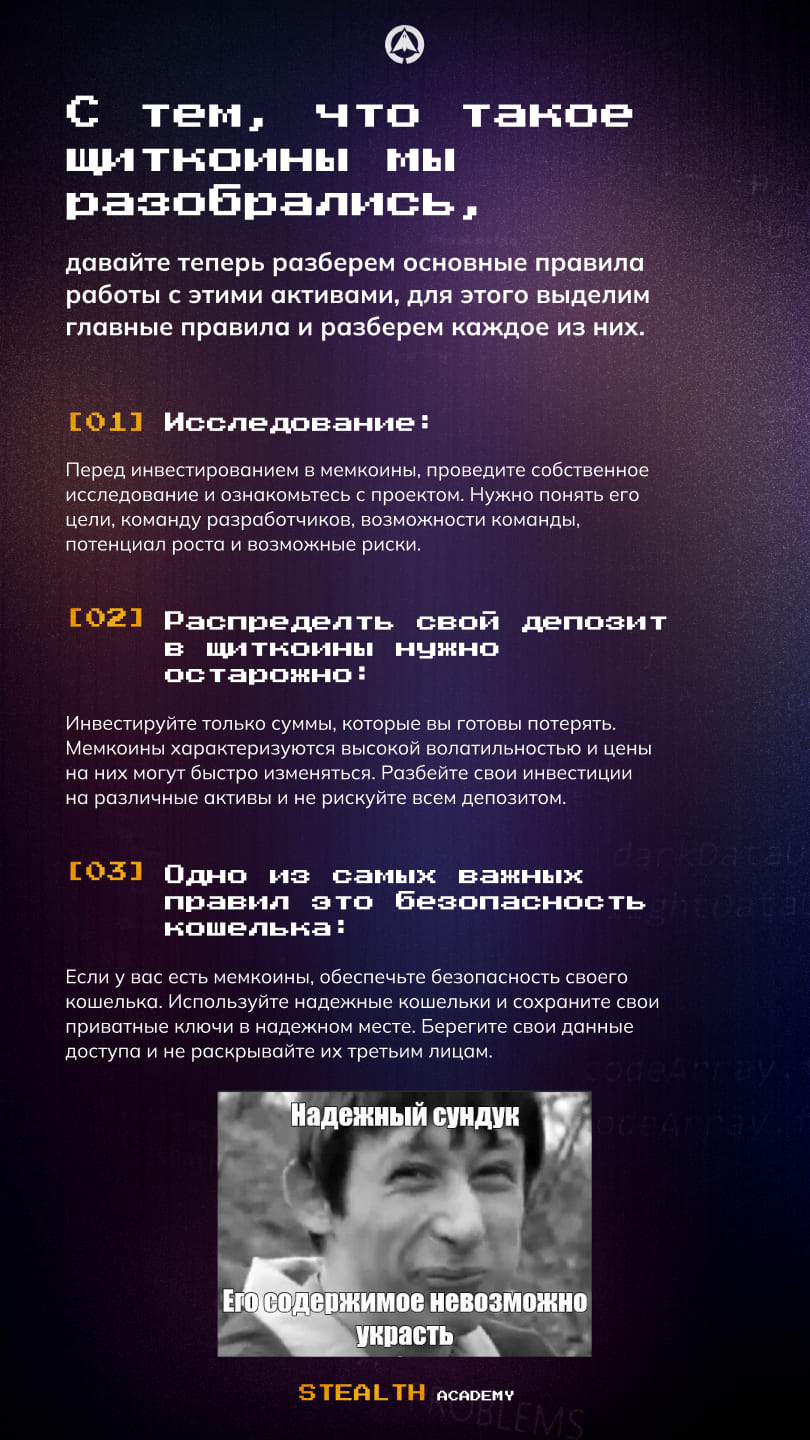 STEALTH ACADEMY — гайд 8