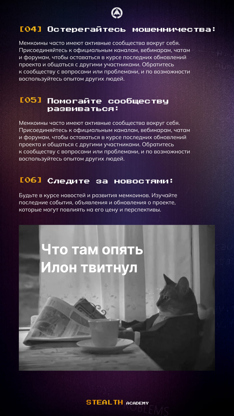 STEALTH ACADEMY — гайд 9