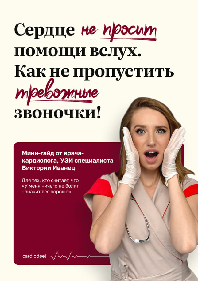 Гайд «Сердце не просит помощи вслух»