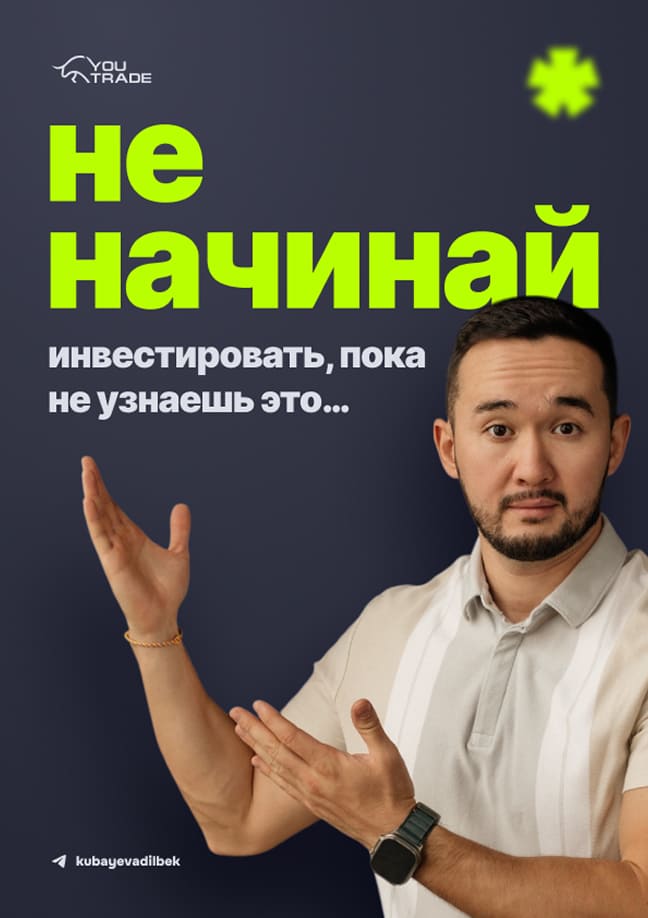Гайд YouTrade