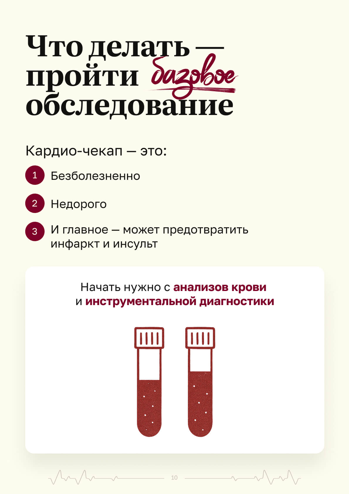 cardiodeel — страница 10
