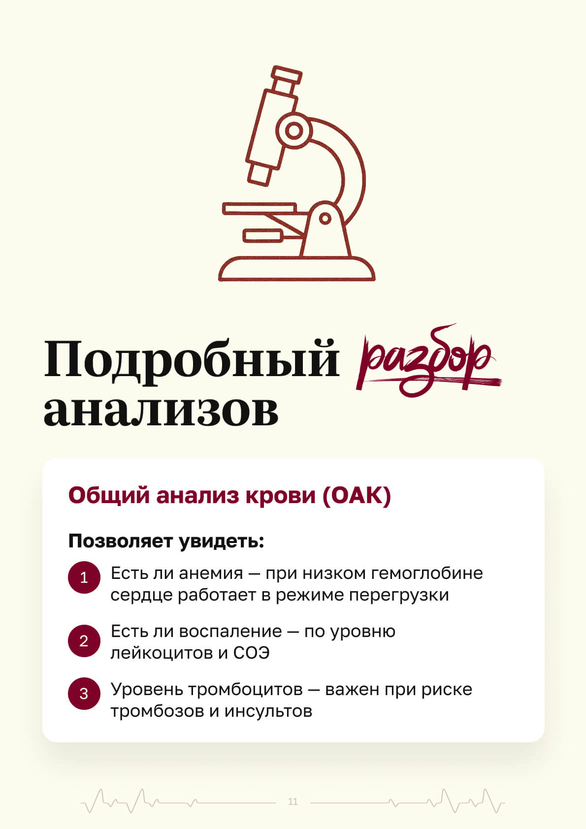 cardiodeel — страница 11