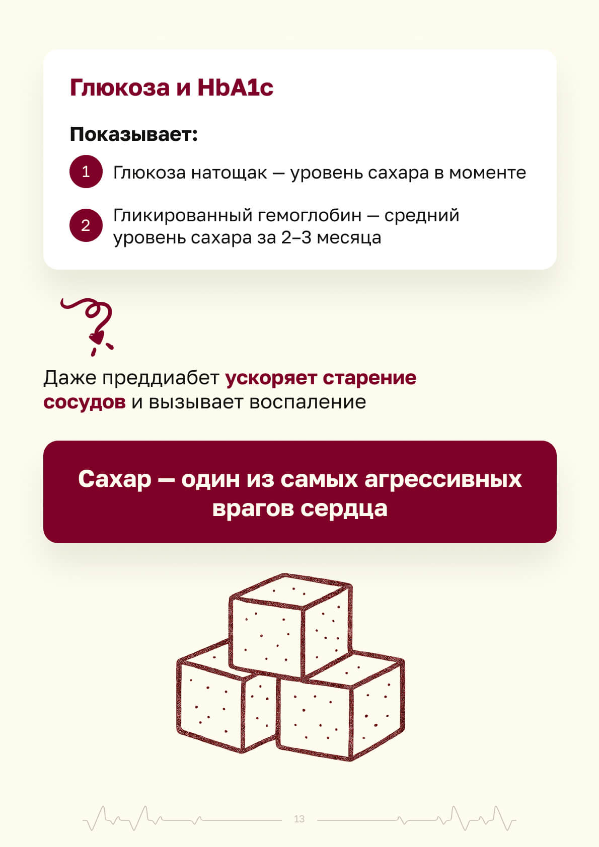 cardiodeel — страница 13
