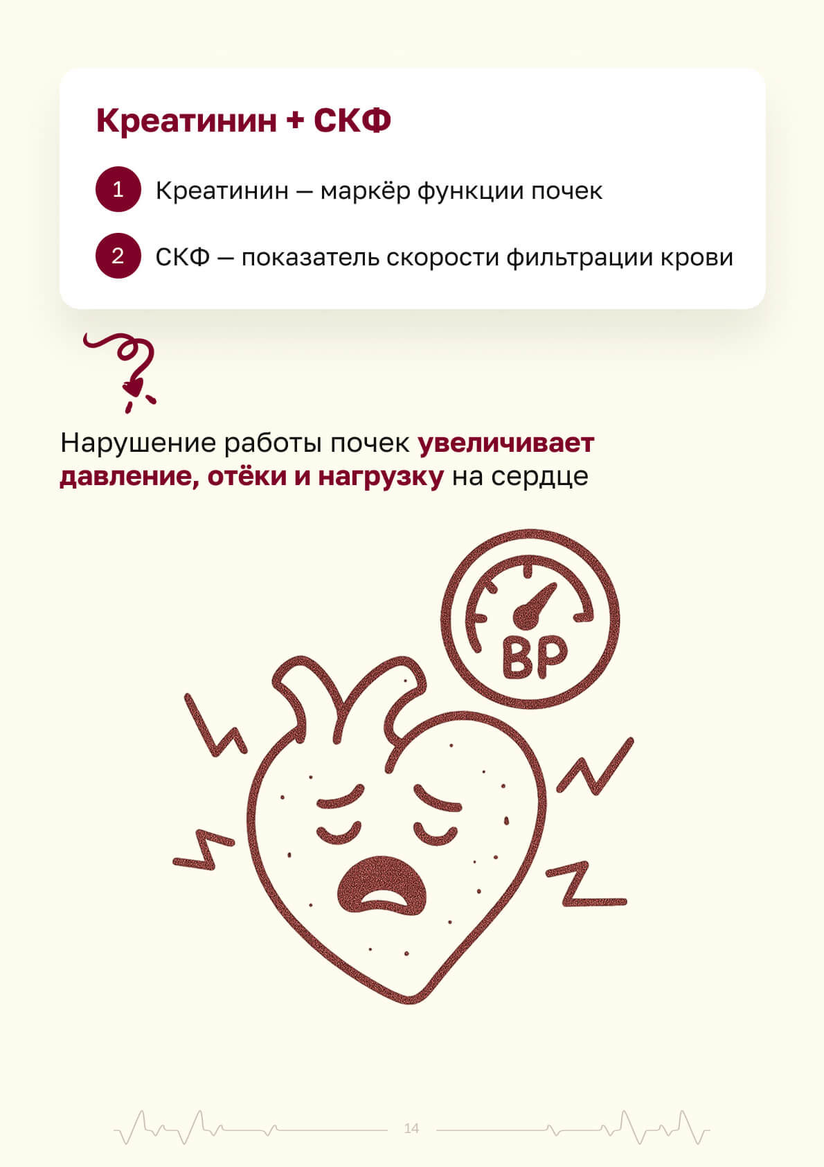 cardiodeel — страница 14