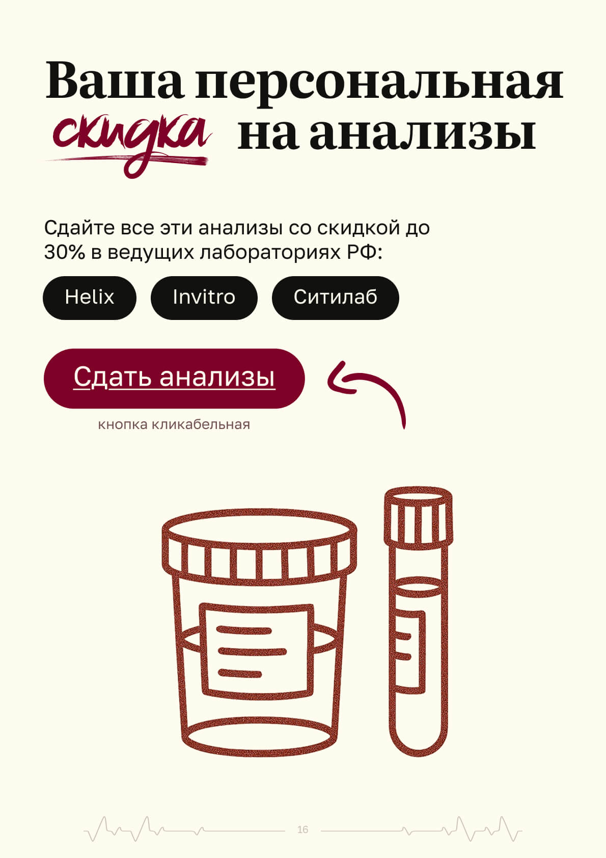 cardiodeel — страница 16