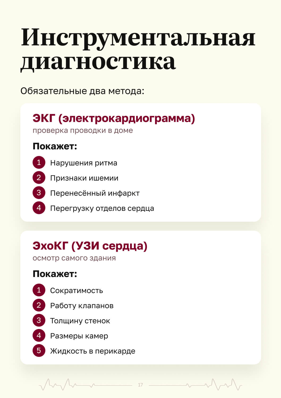 cardiodeel — страница 17