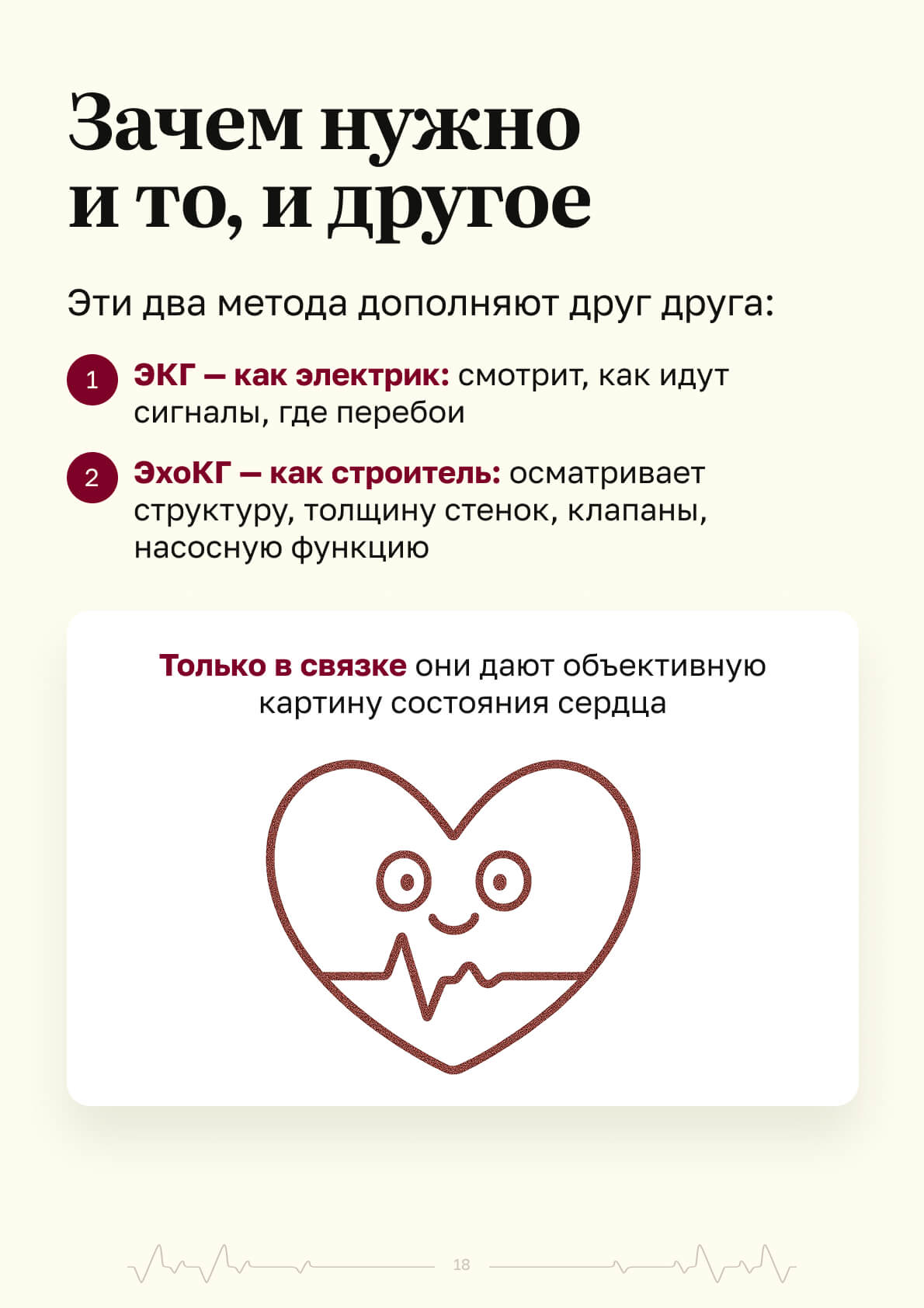 cardiodeel — страница 18