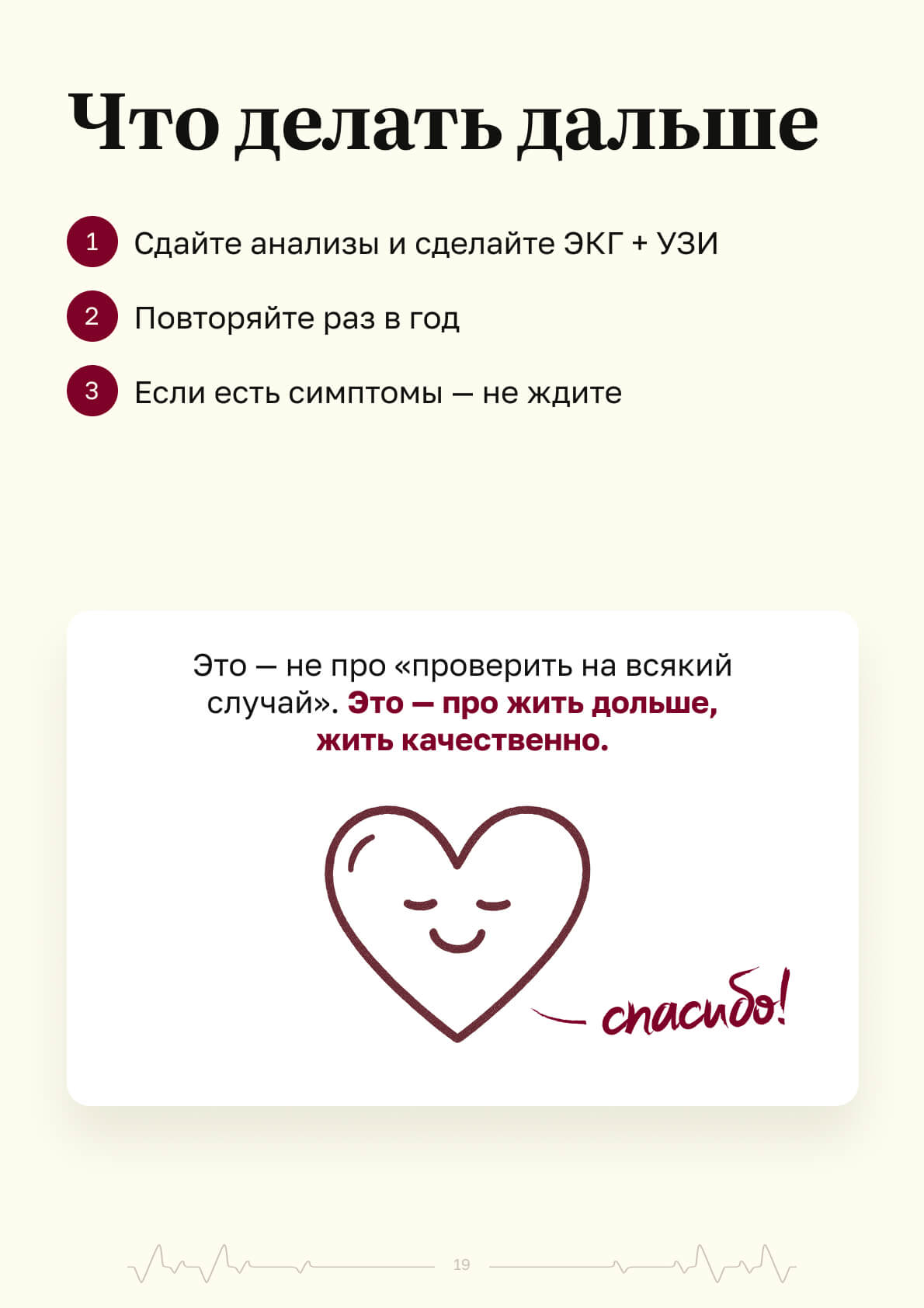 cardiodeel — страница 19