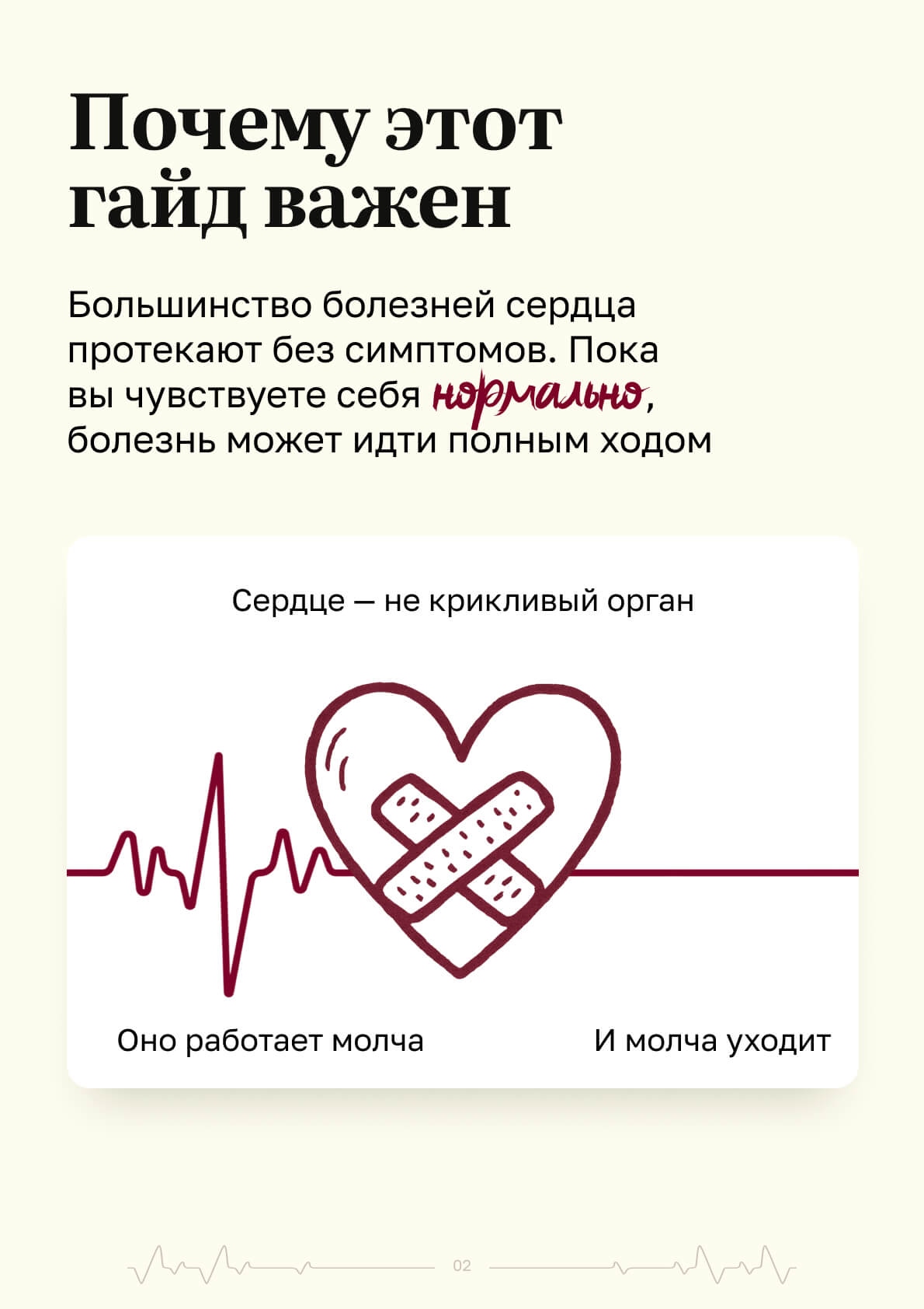 cardiodeel — страница 2