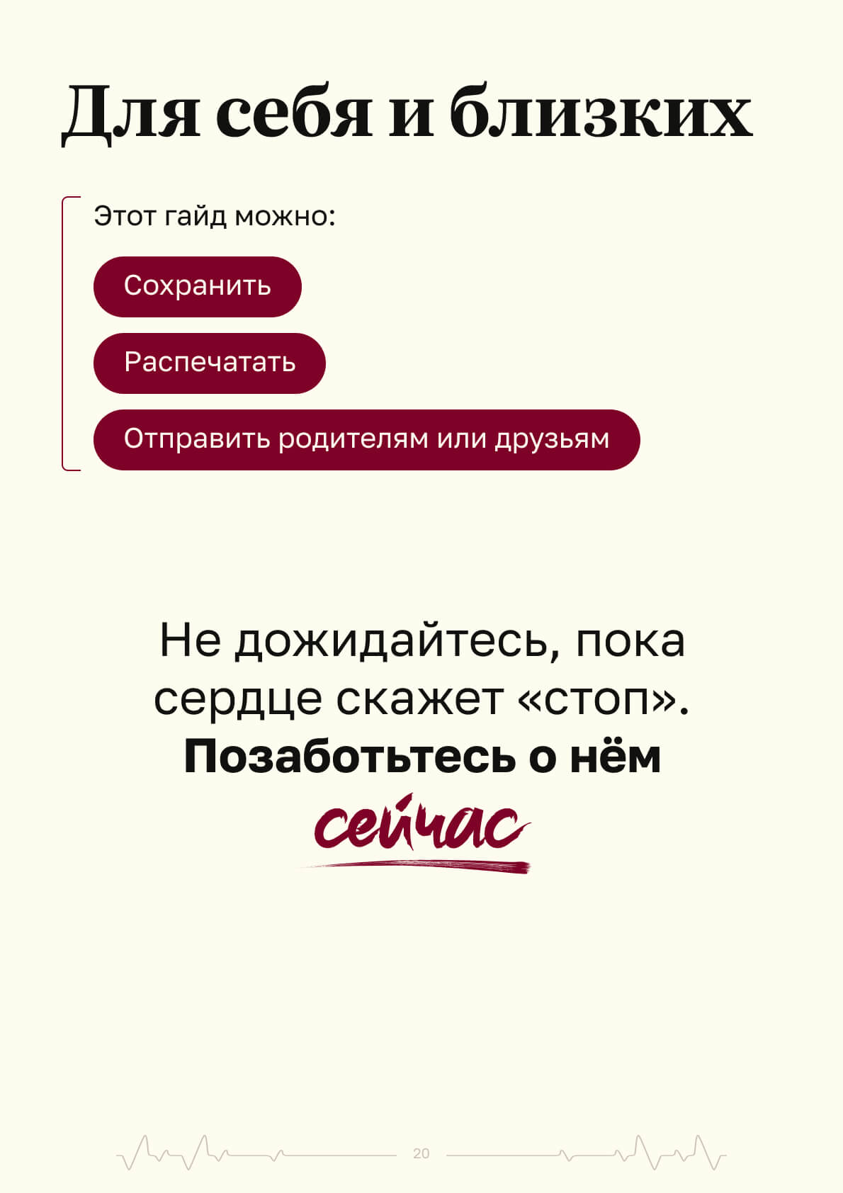 cardiodeel — страница 20