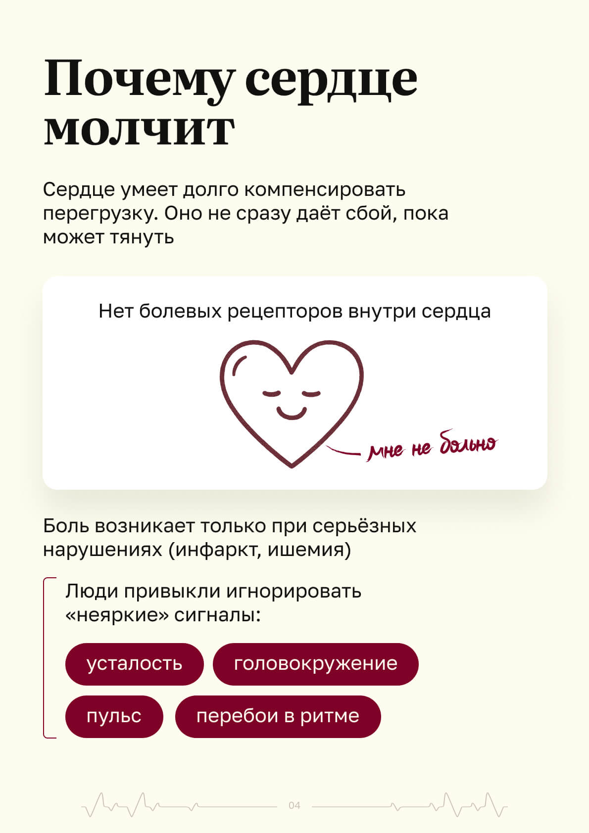 cardiodeel — страница 4