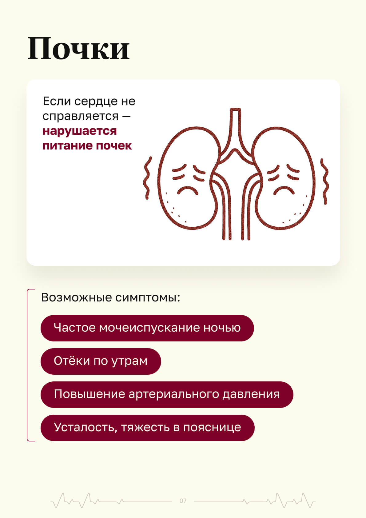 cardiodeel — страница 7