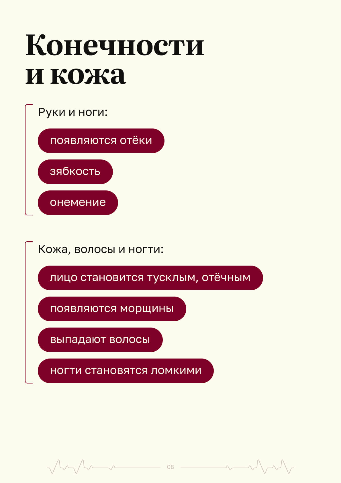cardiodeel — страница 8
