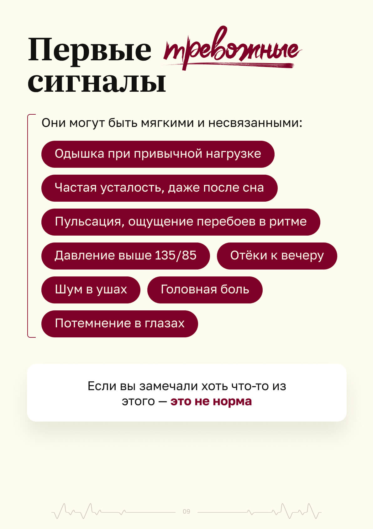 cardiodeel — страница 9