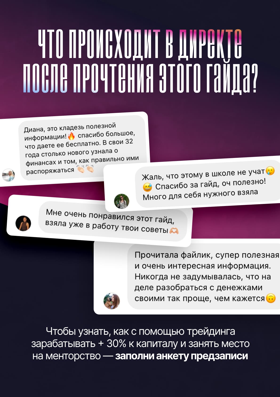 Диана Миллер — страница 5