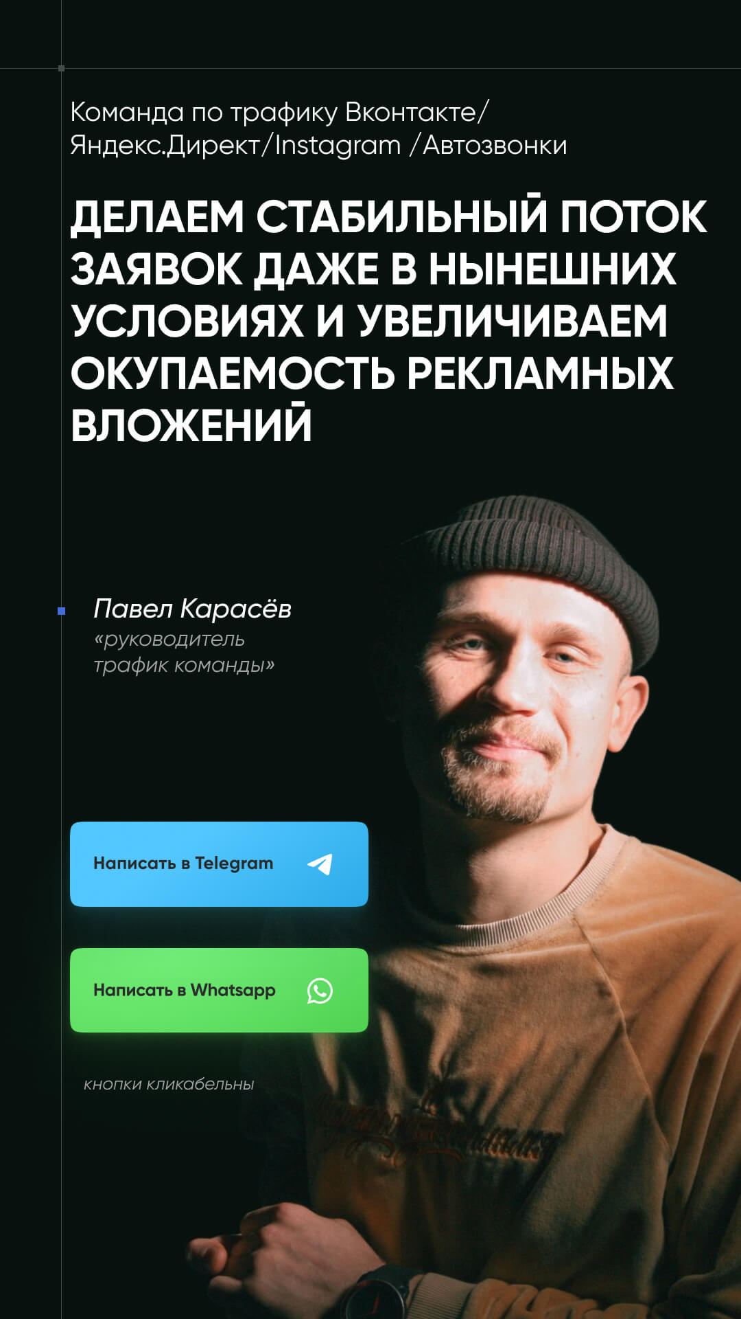 Команда по трафику — страница 1