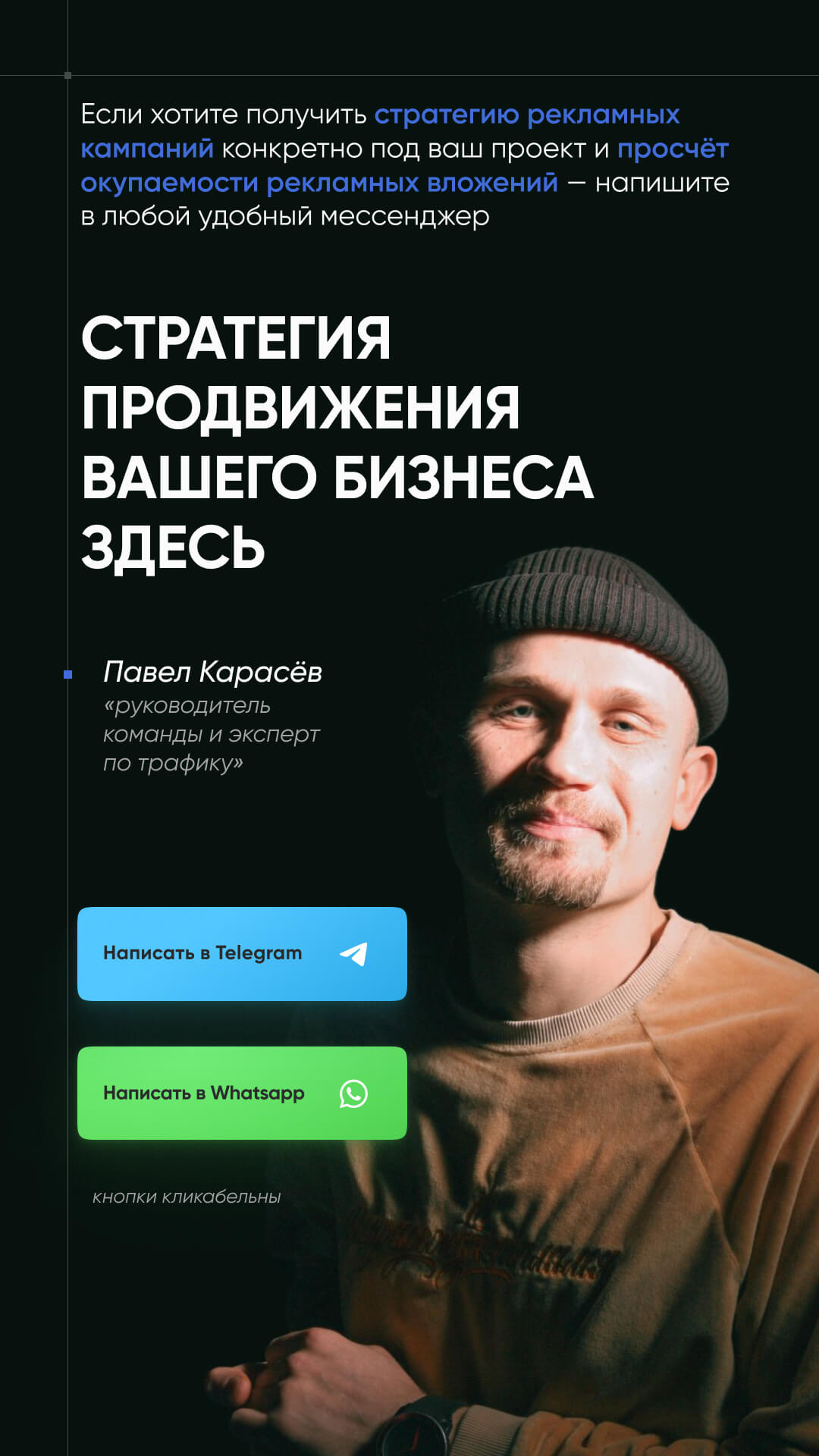 Команда по трафику — страница 12