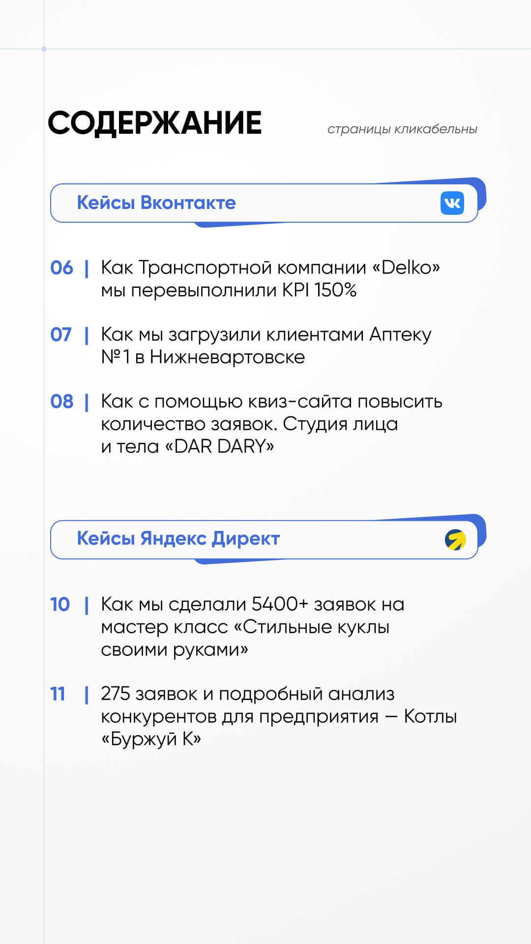 Команда по трафику — страница 3