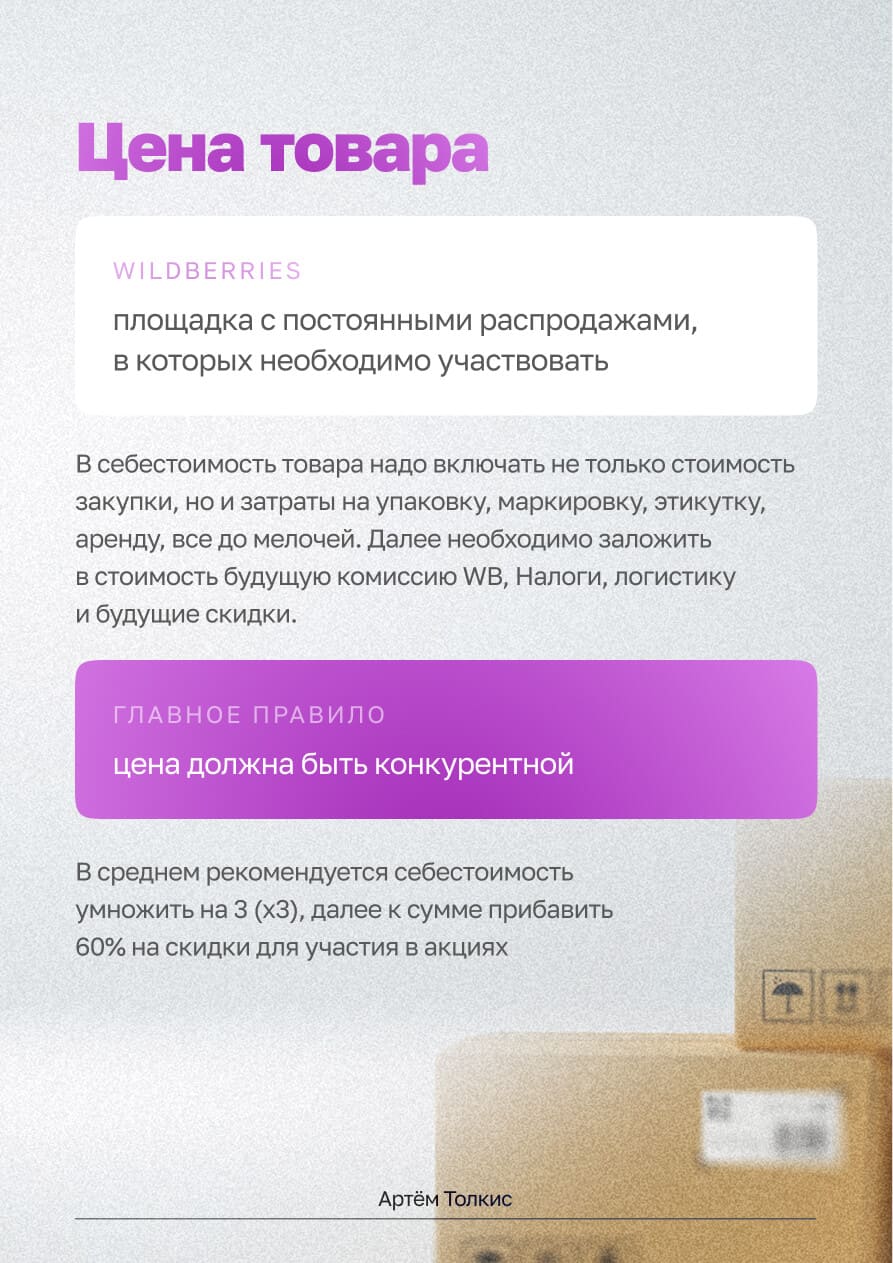 Менеджер WB — страница 5