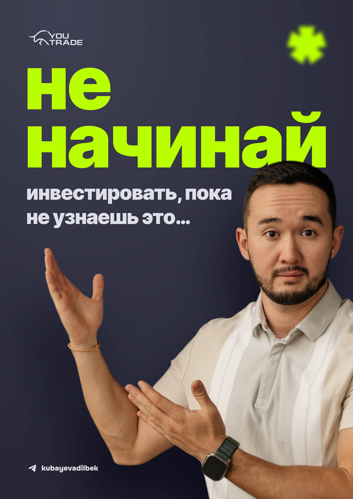 YouTrade — кадр 1