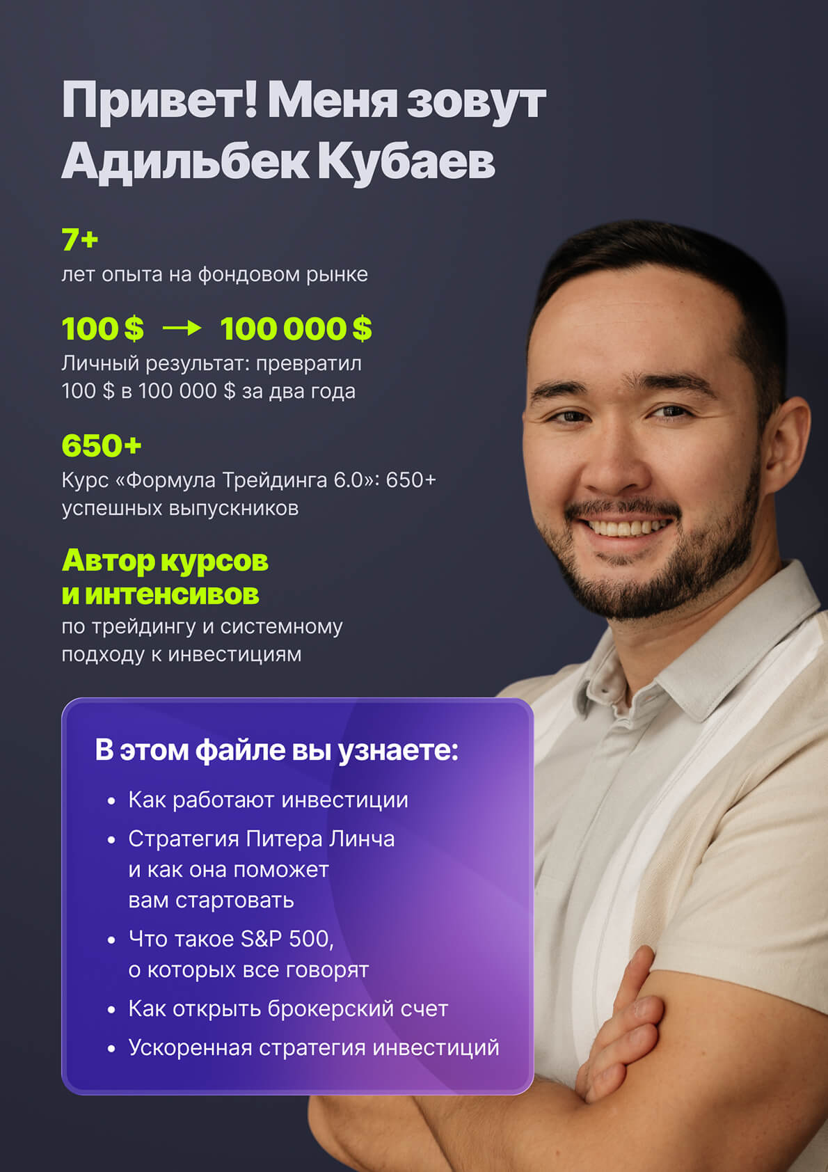 YouTrade — кадр 2