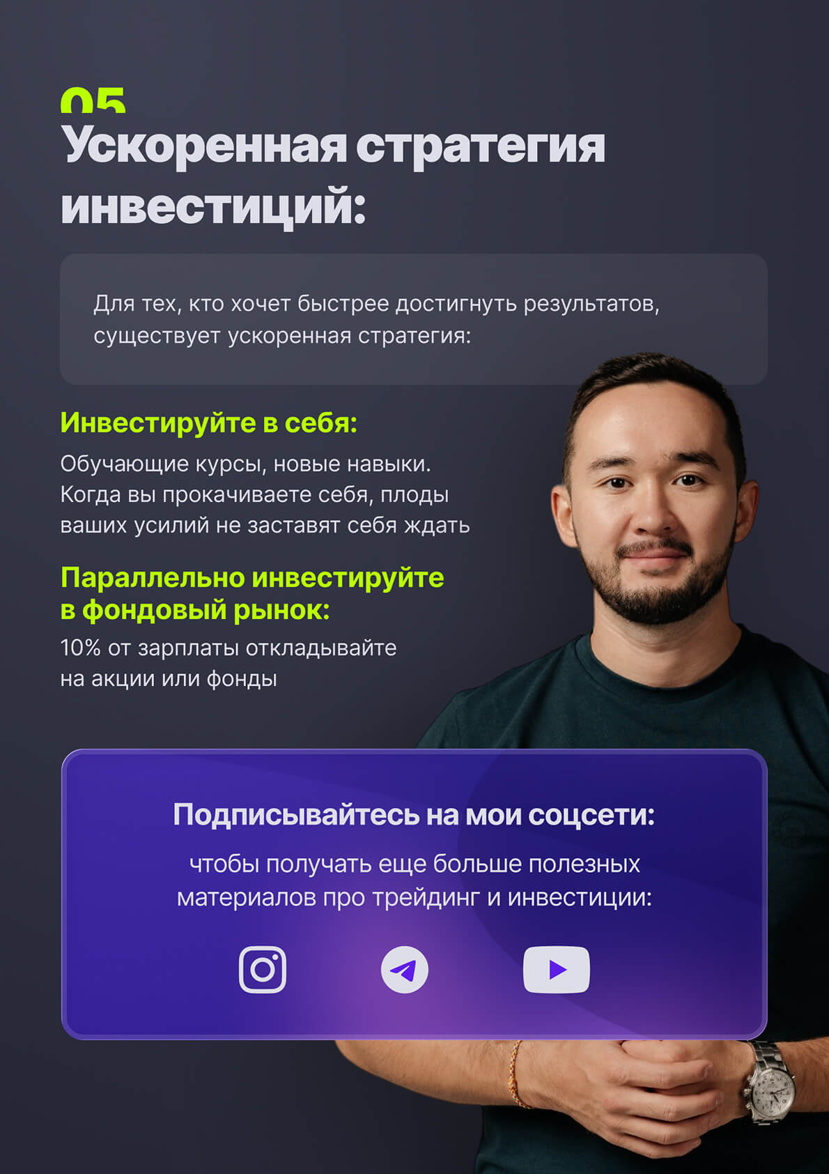 YouTrade — кадр 7
