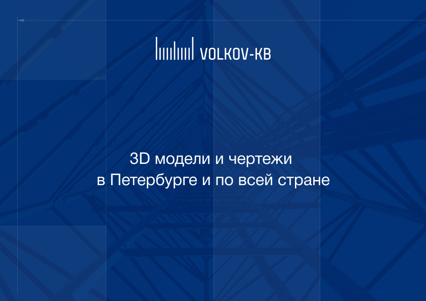 Маркетинг-кит Volkov