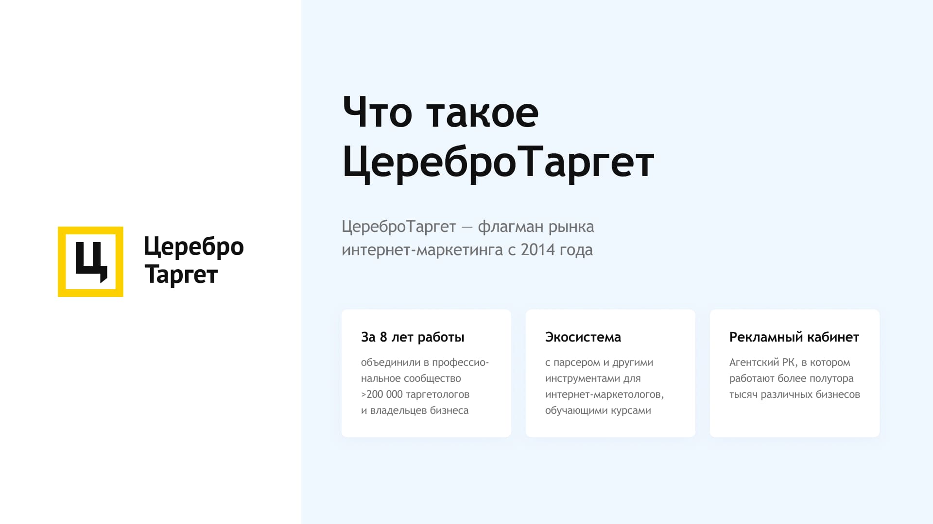 Церебро ВК — слайд 1