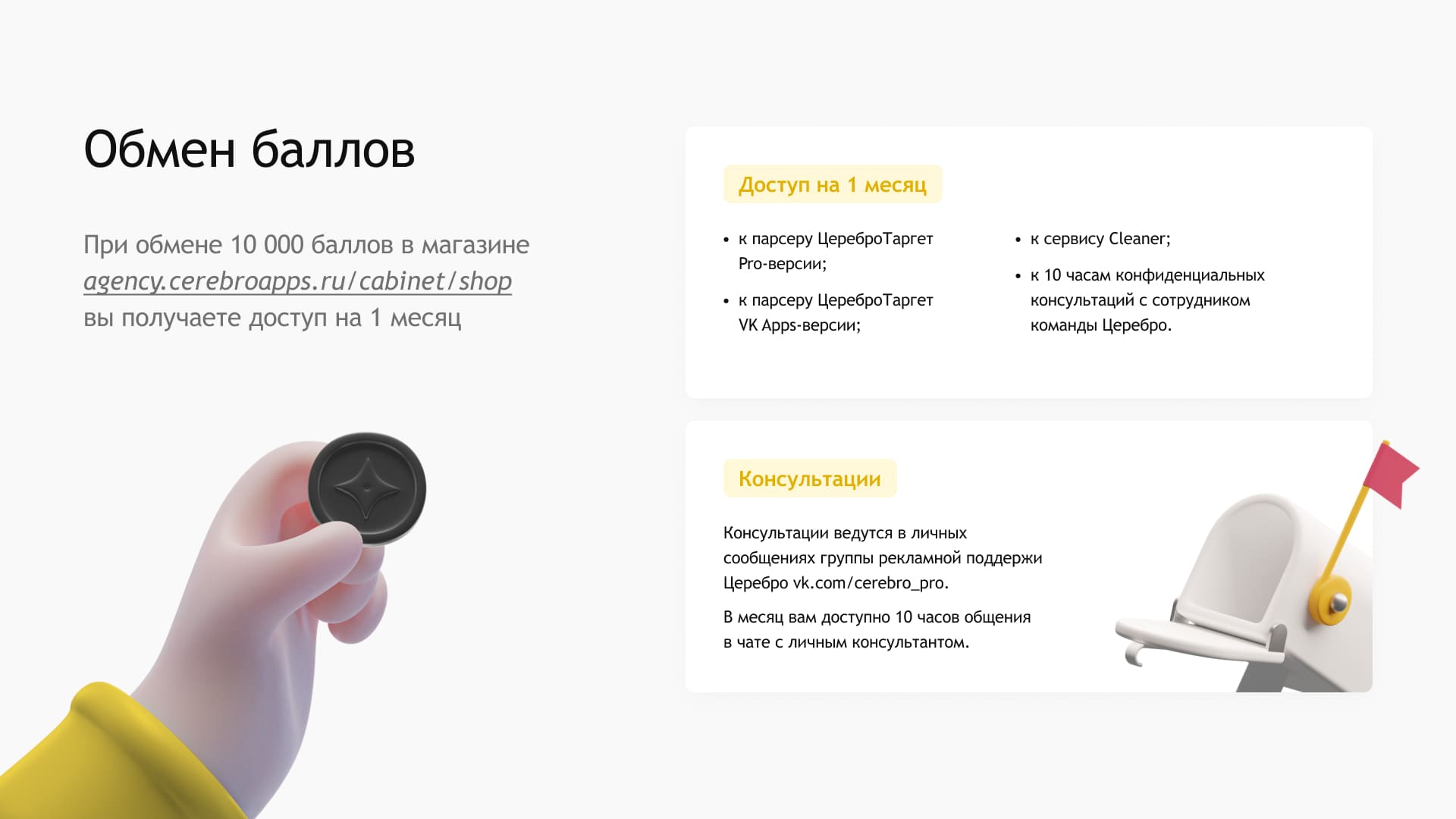 Церебро ВК — слайд 11