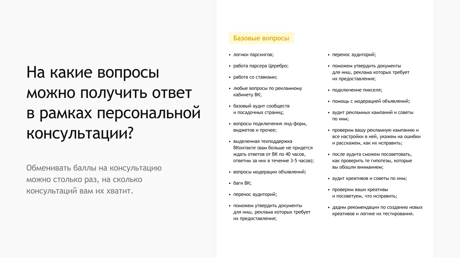 Церебро ВК — слайд 12