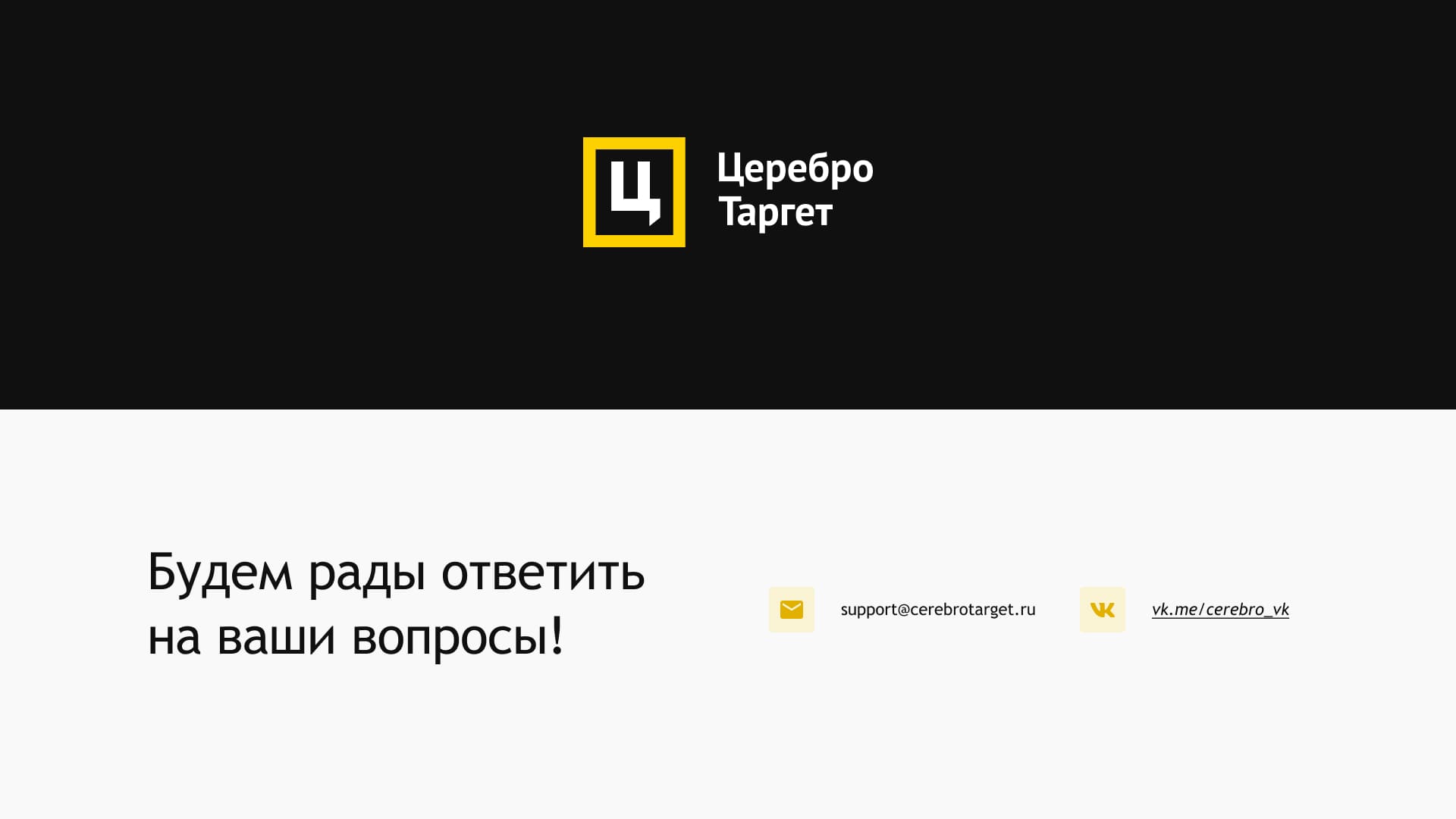 Церебро ВК — слайд 15