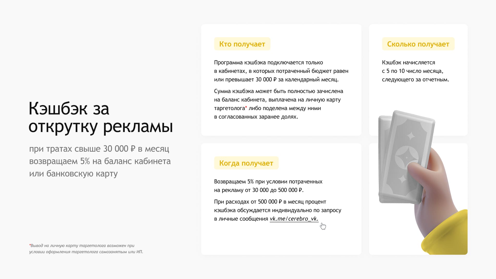 Церебро ВК — слайд 3