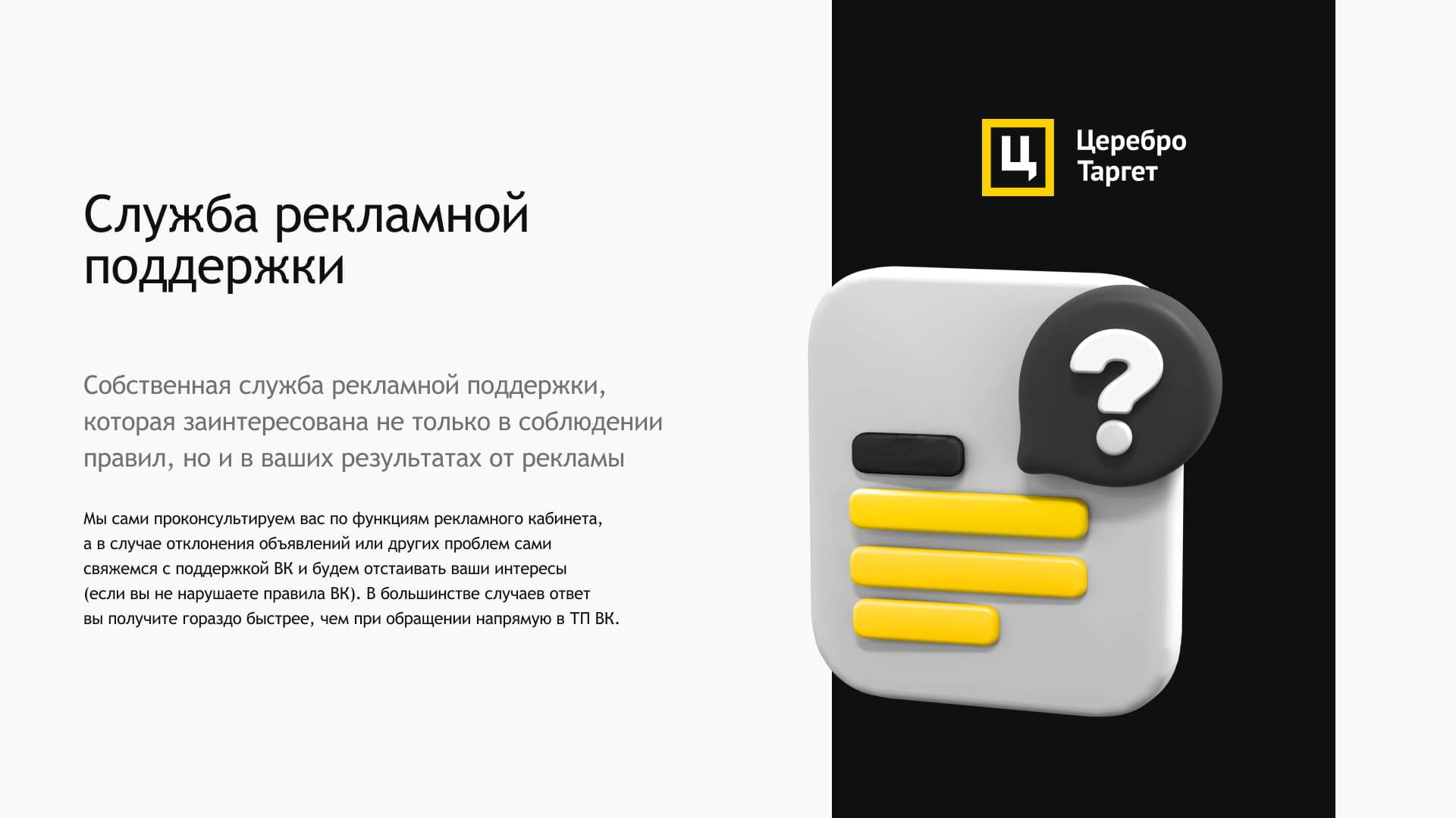 Церебро ВК — слайд 5