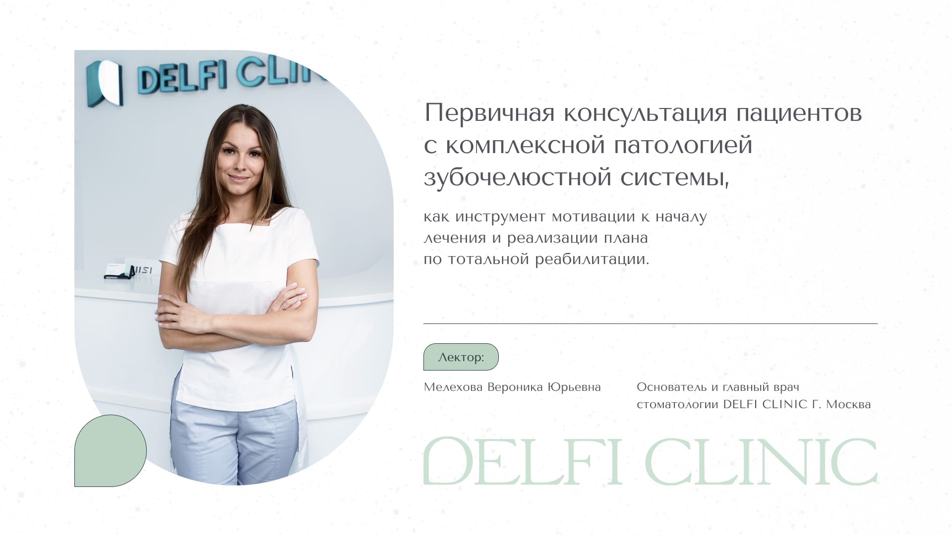 Delfi — слайд 1