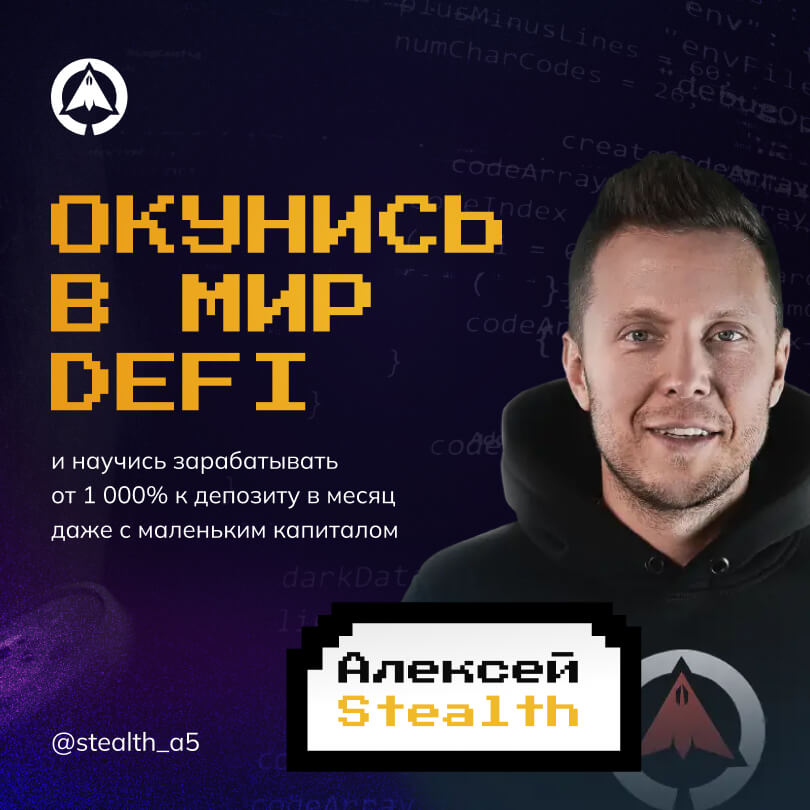STEALTH ACADEMY — слайд 1