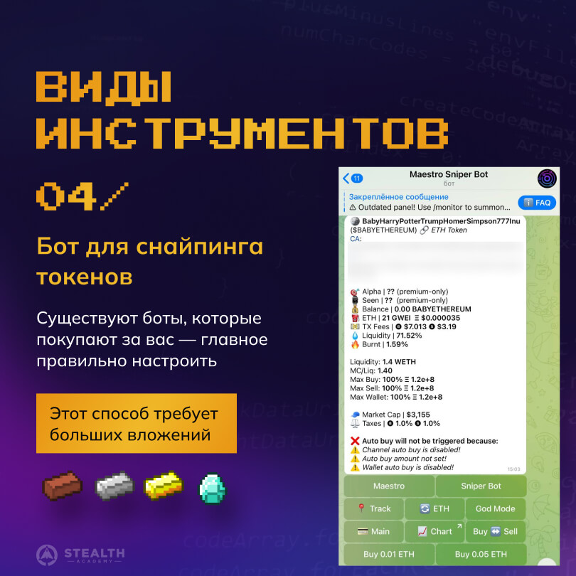 STEALTH ACADEMY — слайд 10