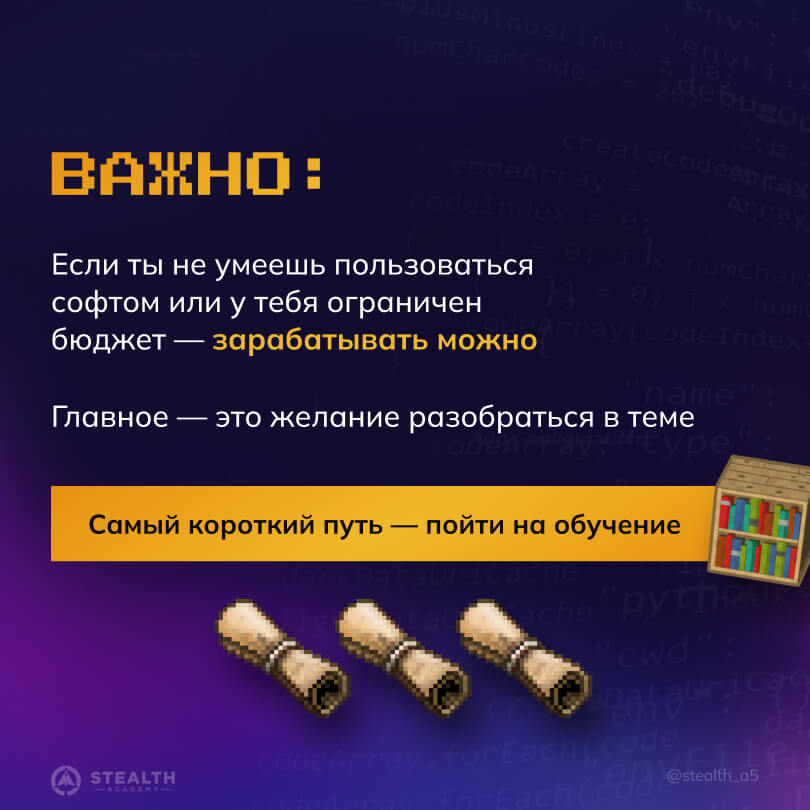 STEALTH ACADEMY — слайд 11