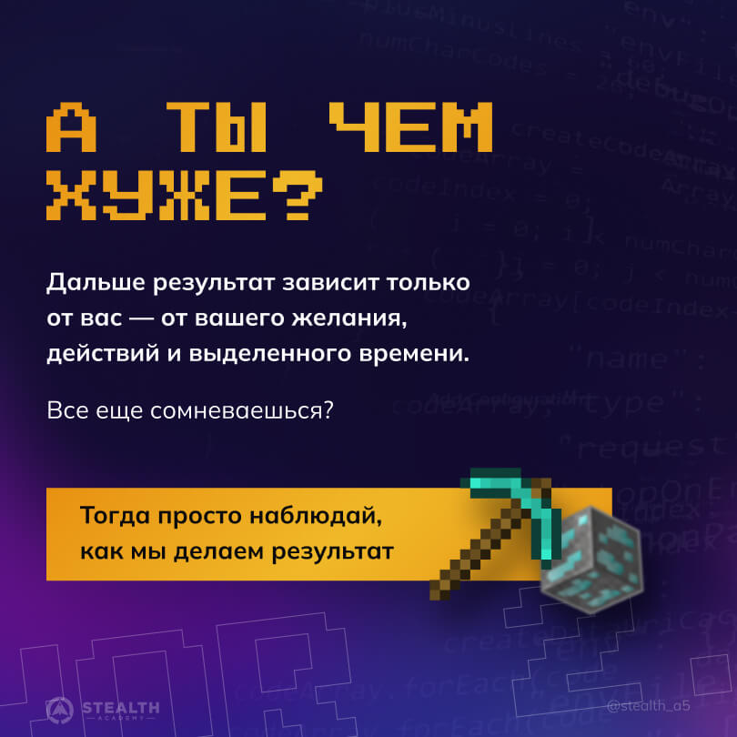 STEALTH ACADEMY — слайд 12