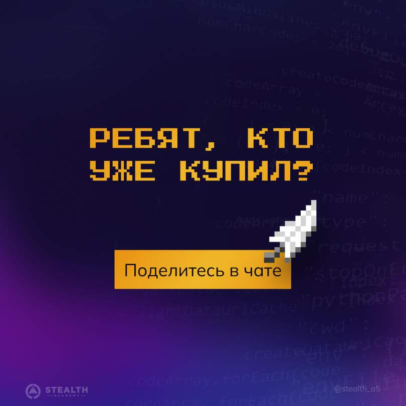 STEALTH ACADEMY — слайд 14