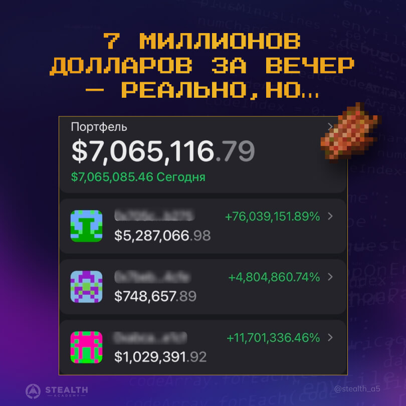 STEALTH ACADEMY — слайд 15