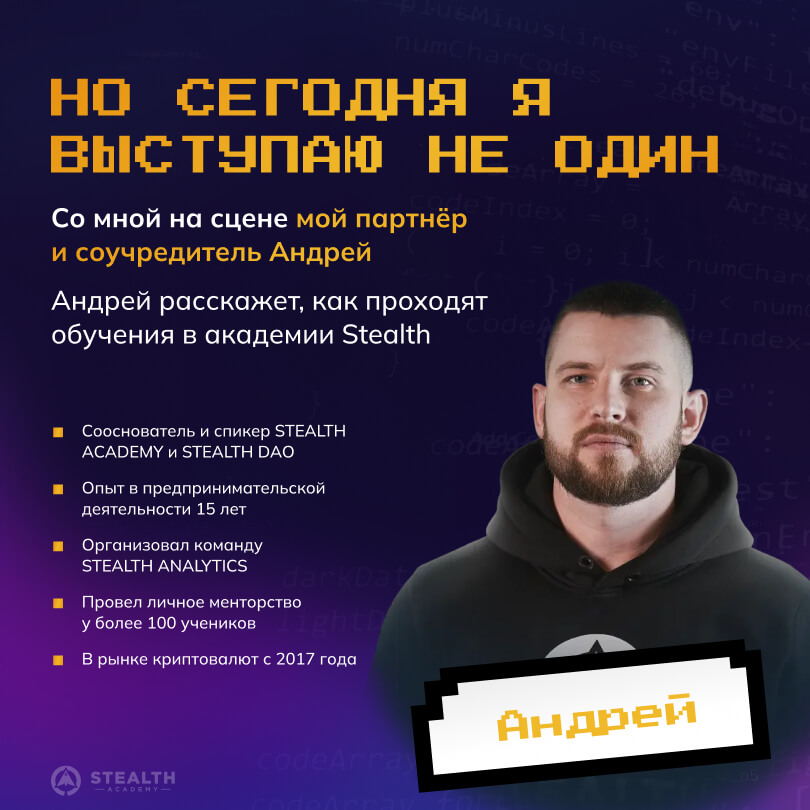 STEALTH ACADEMY — слайд 16